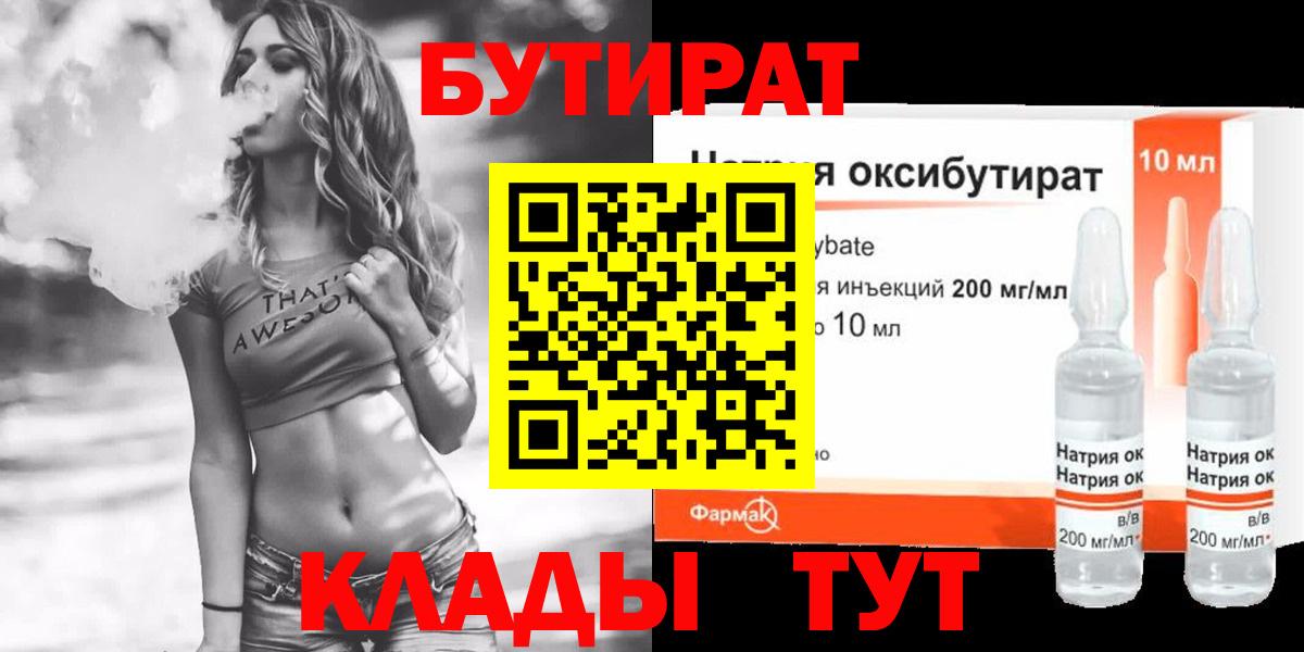 Барабинск  БУТИРАТ жидкий экстази  Вход с VPN 