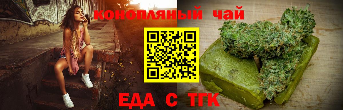 Барабинск  Печенье с ТГК конопля  Вход с VPN 