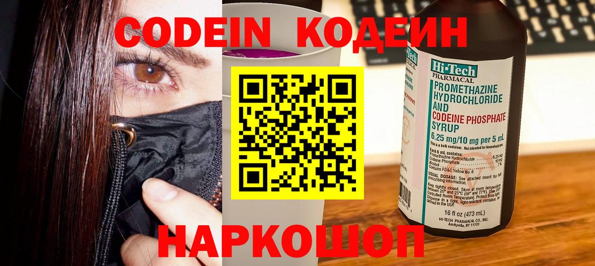 Кодеиновый сироп Lean напиток Lean (лин) Барабинск