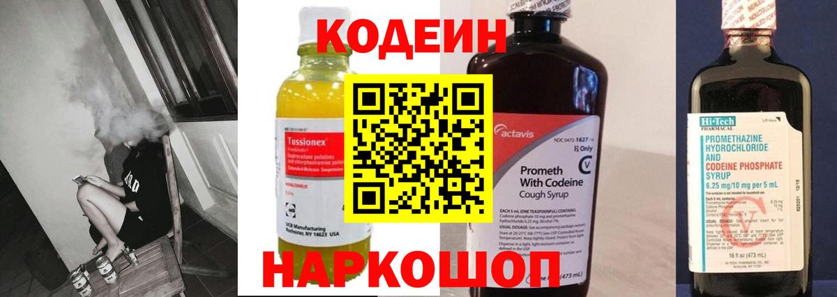 Codein Purple Drank  Вход с VPN  Барабинск  Codein напиток Lean (лин) 