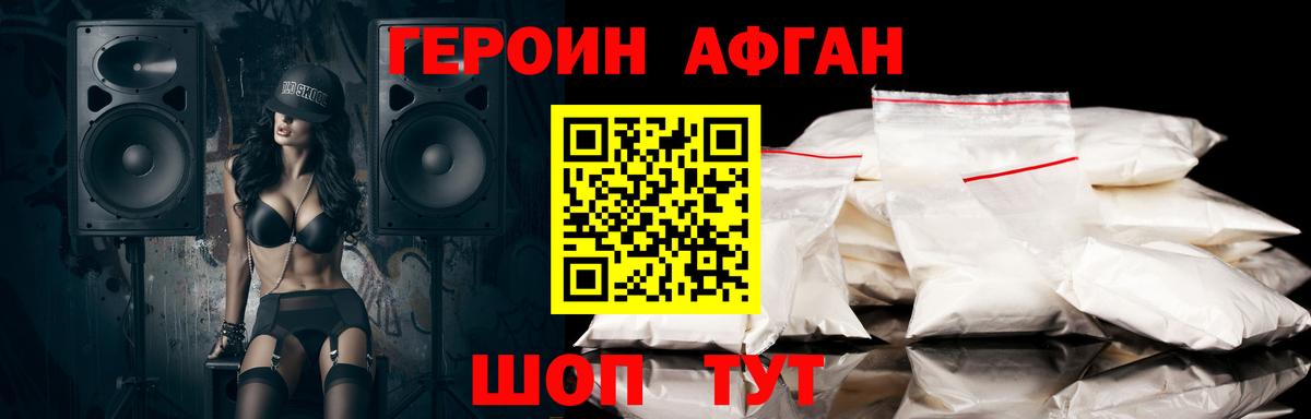 Героин Афган  Вход с VPN  Барабинск 