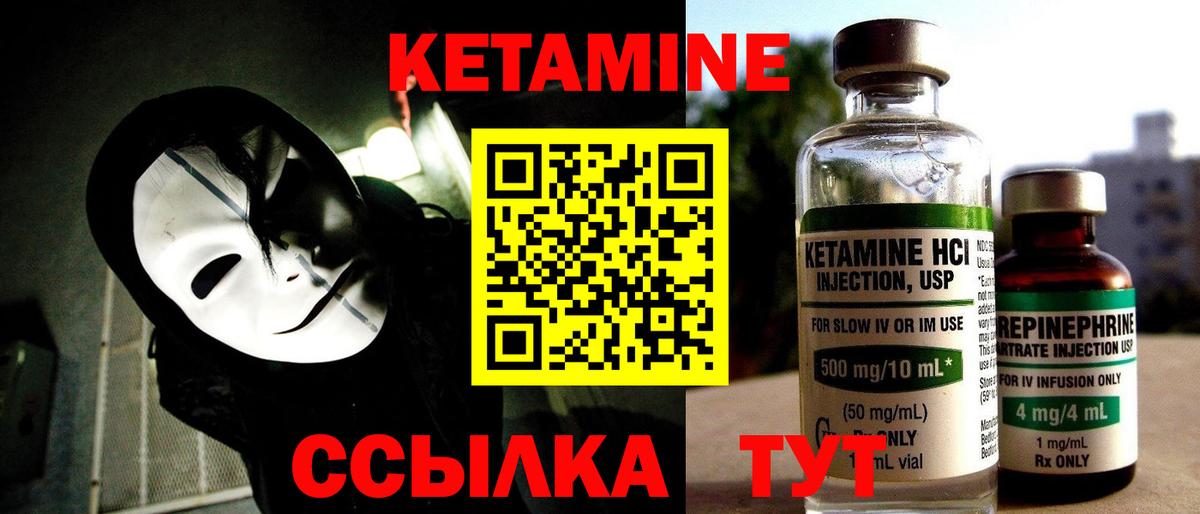 КЕТАМИН VHQ Барабинск