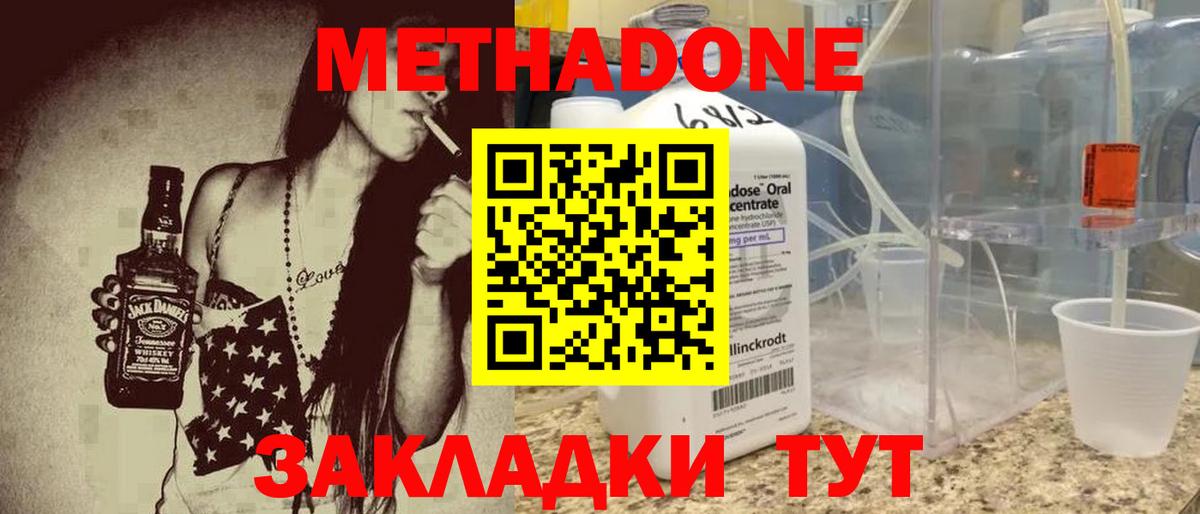 МЕТАДОН кристалл  Вход с VPN  МЕТАДОН methadone  Барабинск 